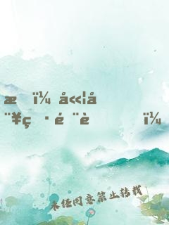 我，嫦娥男閨蜜！
